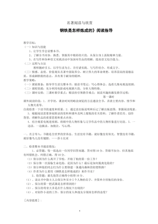钢铁是怎样炼成的阅读指导教案