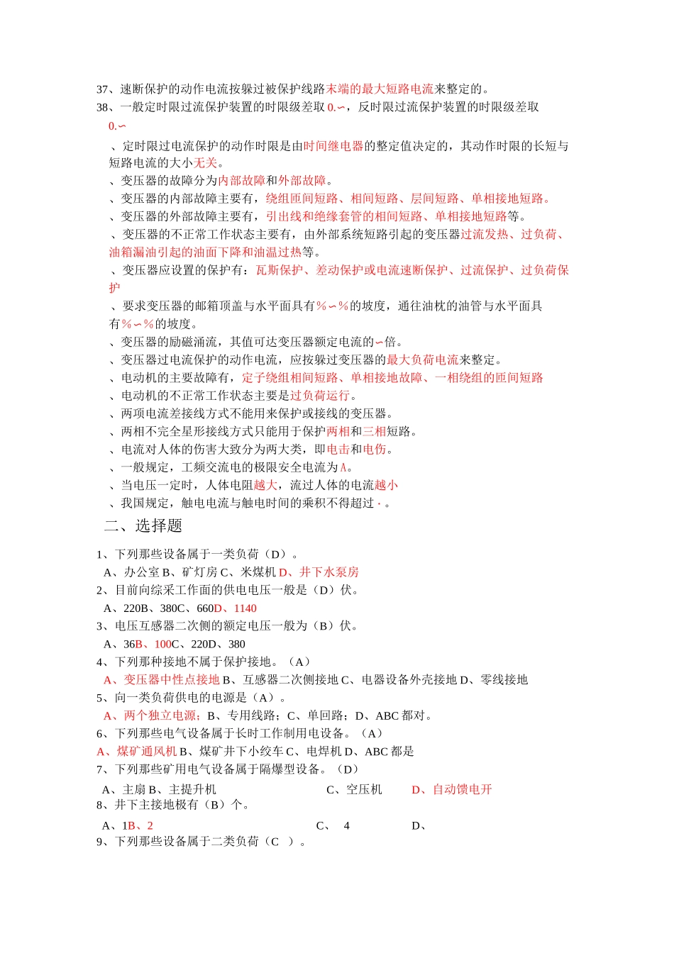 矿山供电题库_第2页