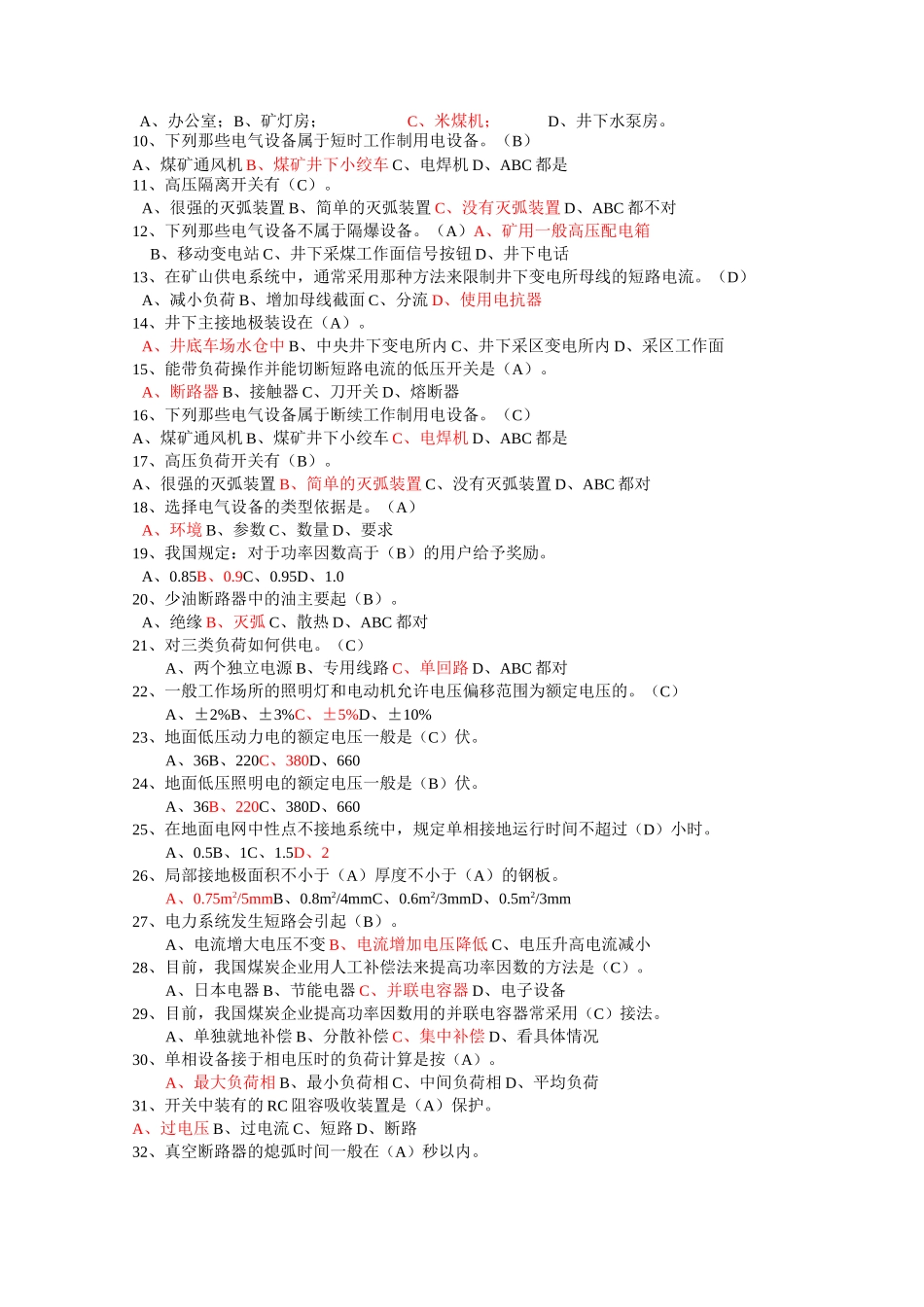 矿山供电题库_第3页
