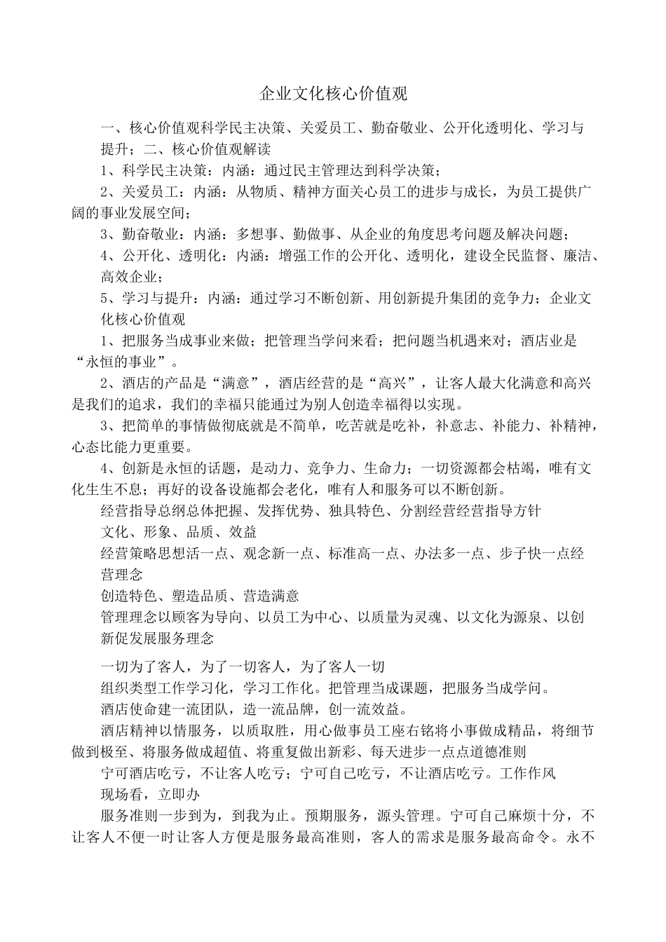 企业文化核心价值观_第1页