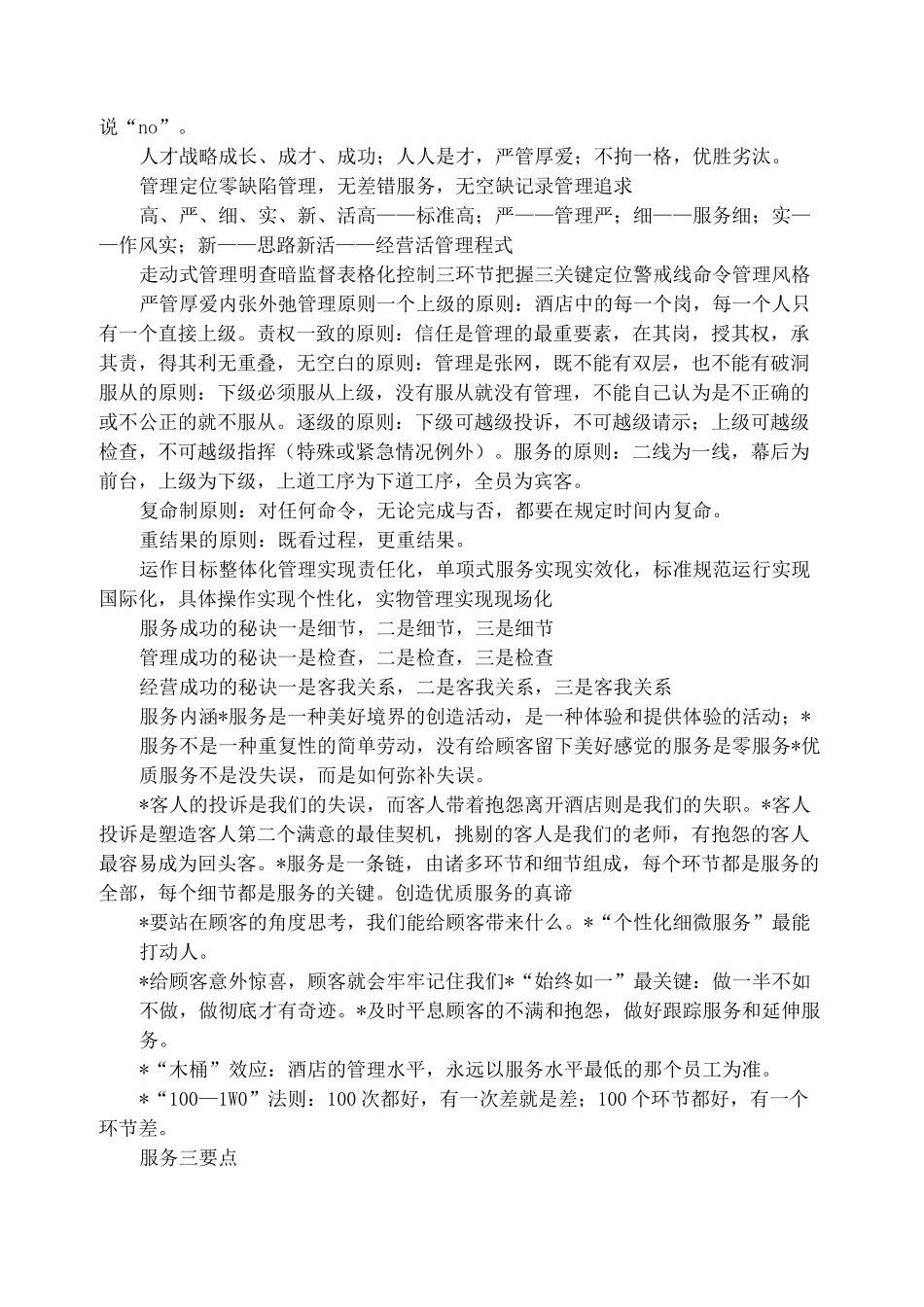 企业文化核心价值观_第2页