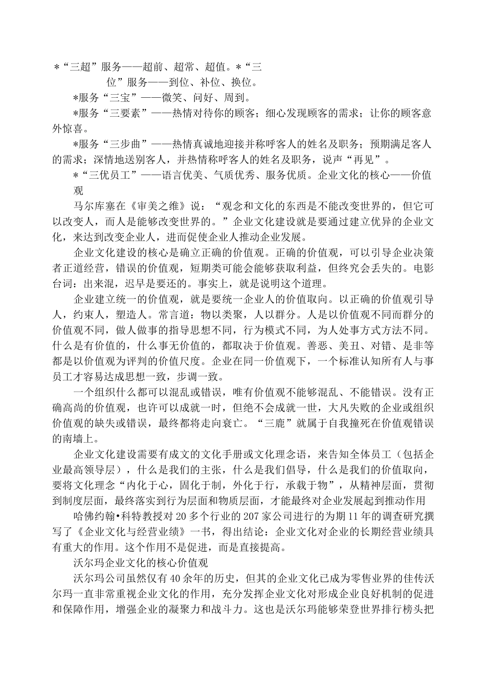 企业文化核心价值观_第3页