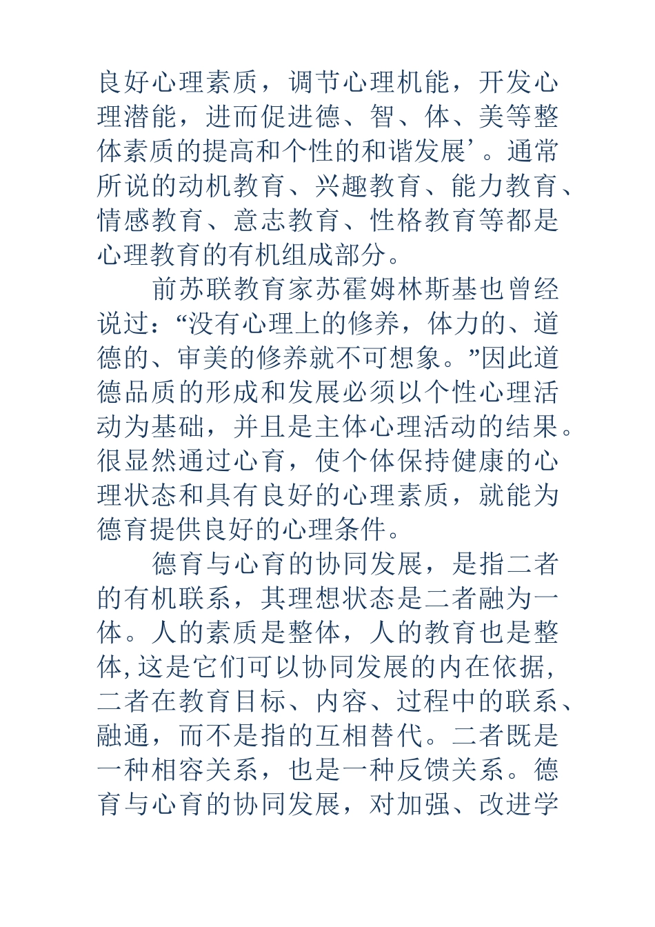 德育与心理健康教育_第2页