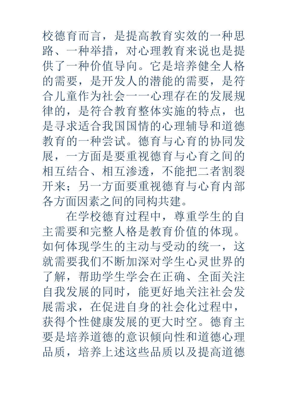 德育与心理健康教育_第3页