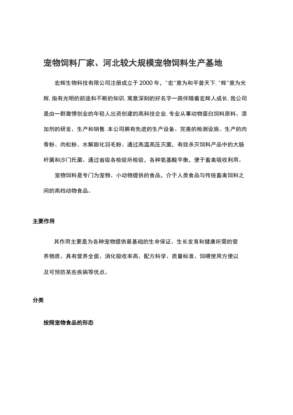宠物饲料厂家、河北较大规模宠物饲料生产基地_第1页