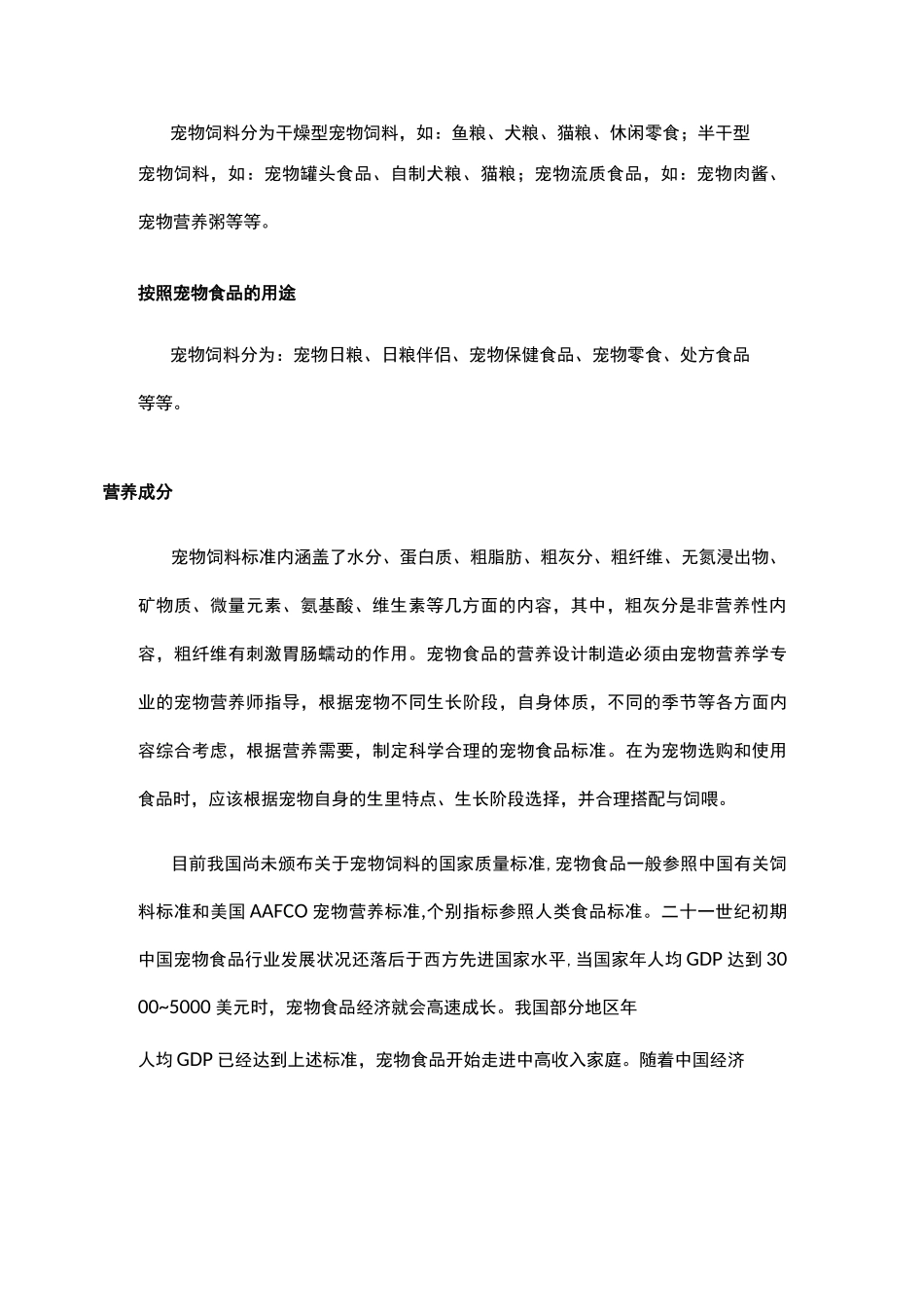宠物饲料厂家、河北较大规模宠物饲料生产基地_第2页