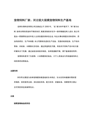 宠物饲料厂家、河北较大规模宠物饲料生产基地