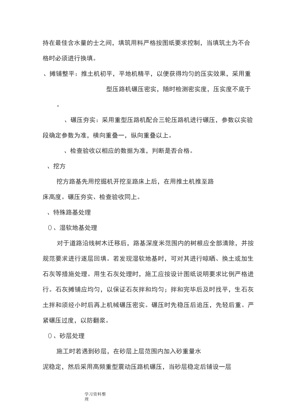 道路维修工程施工组织方案(混凝土路面和沥青路面)_第2页