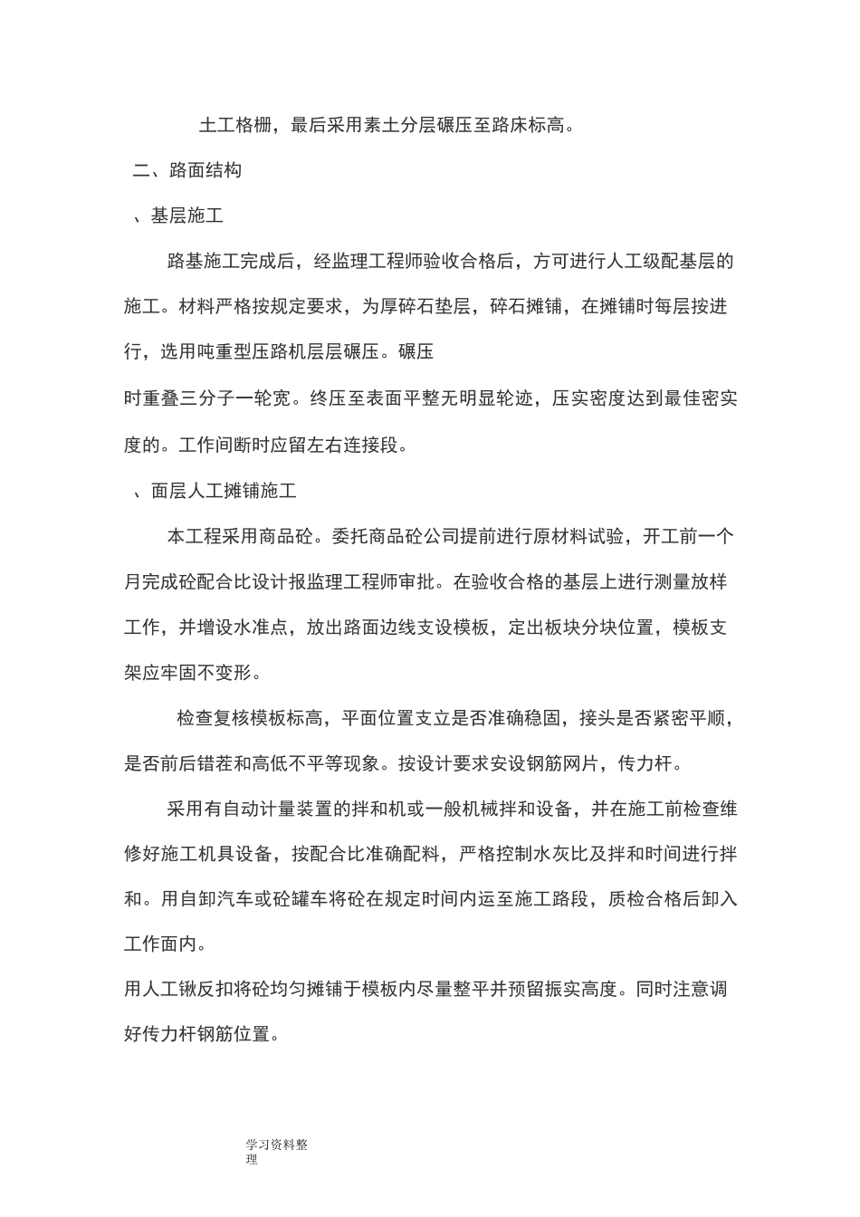 道路维修工程施工组织方案(混凝土路面和沥青路面)_第3页