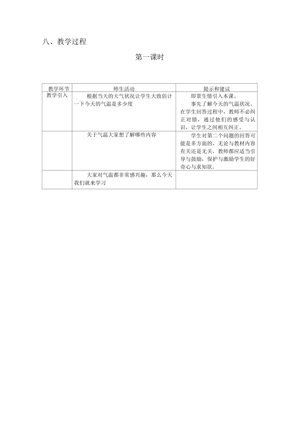 气温和降水教学设计_第3页