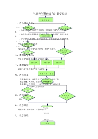 气温和降水教学设计