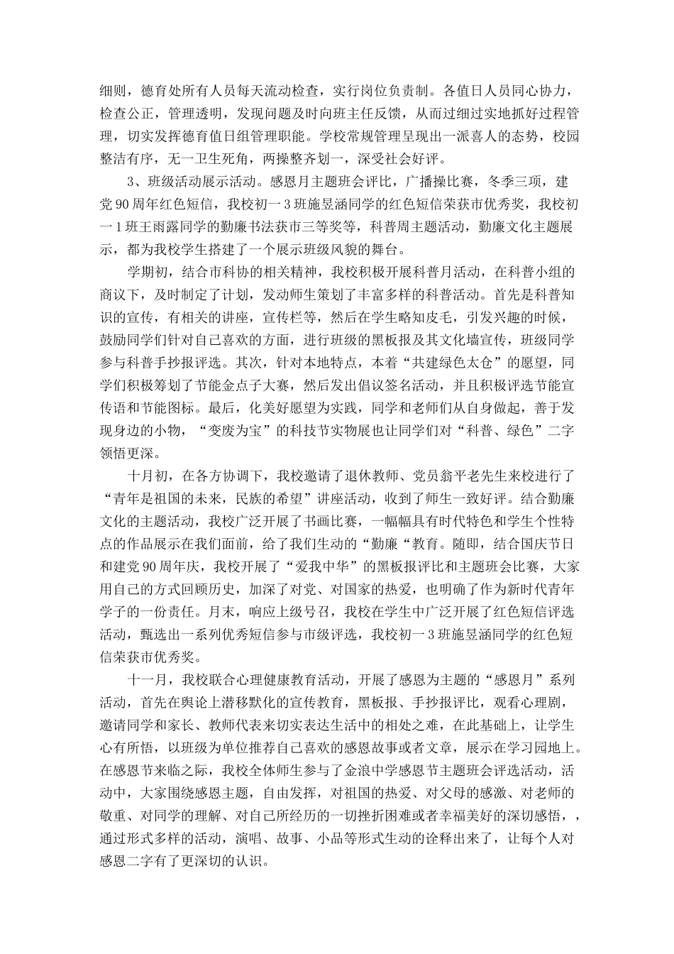 德育工作设想_第2页