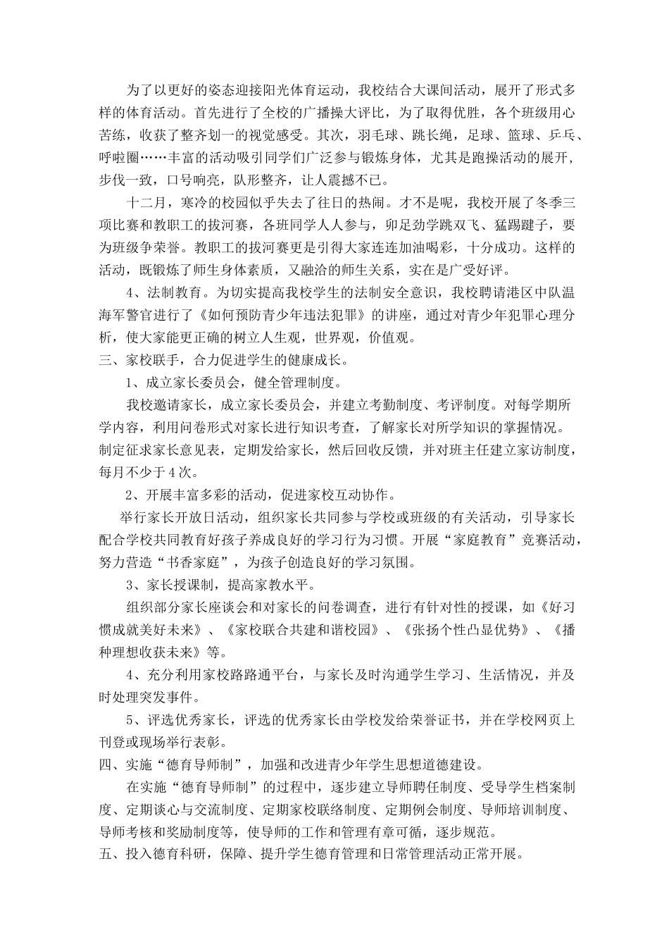 德育工作设想_第3页