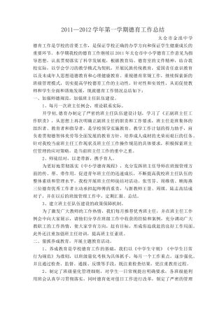 德育工作设想