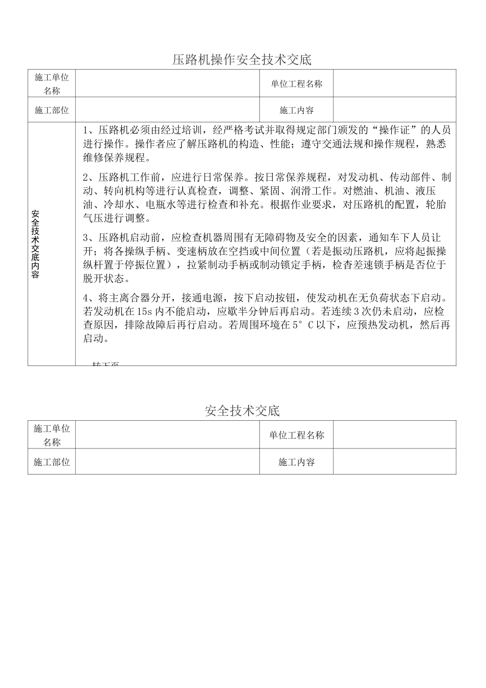压路机安全技术交底_第1页