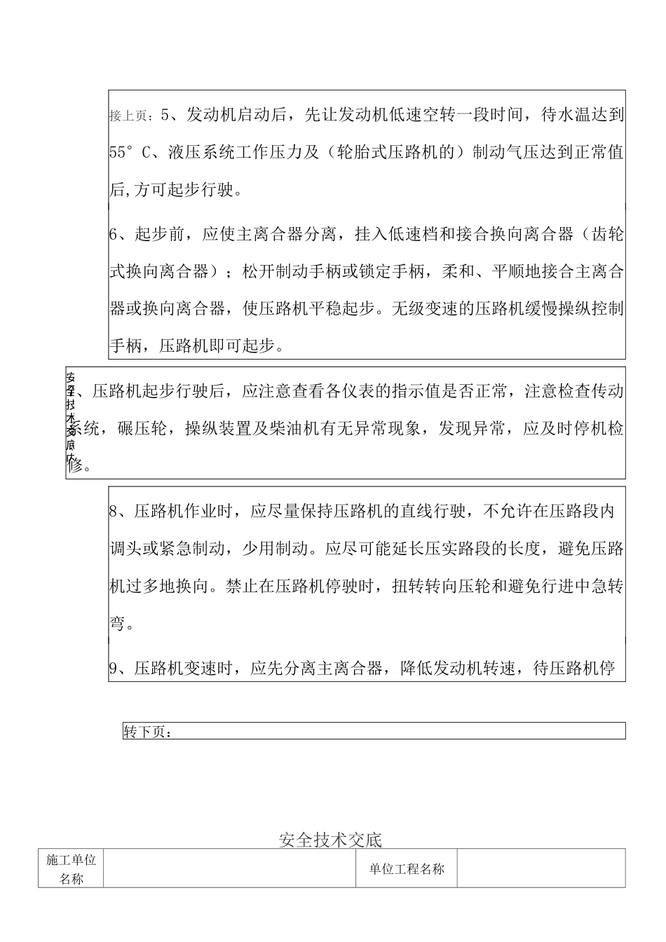 压路机安全技术交底_第2页