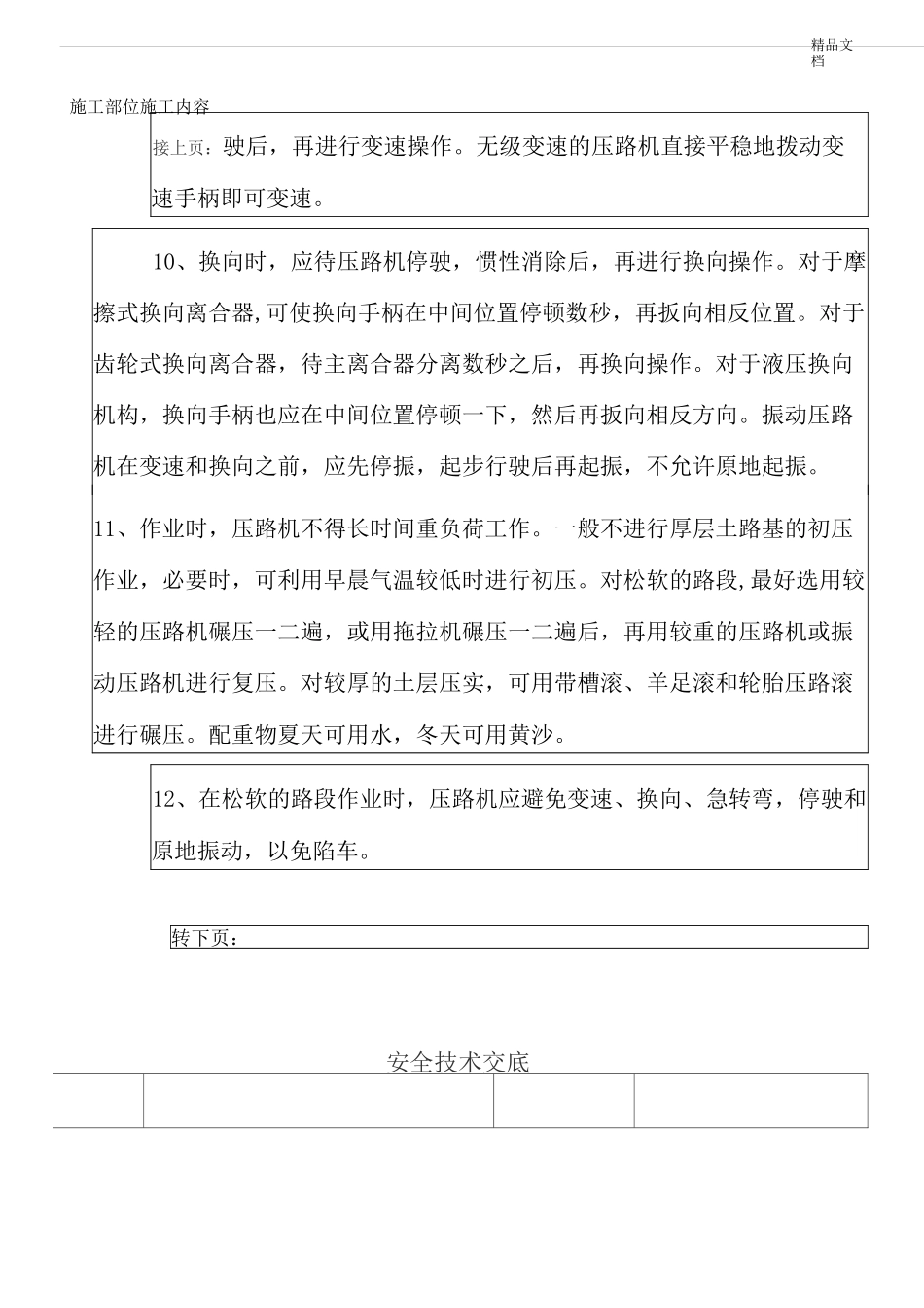 压路机安全技术交底_第3页