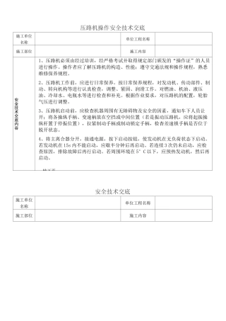压路机安全技术交底