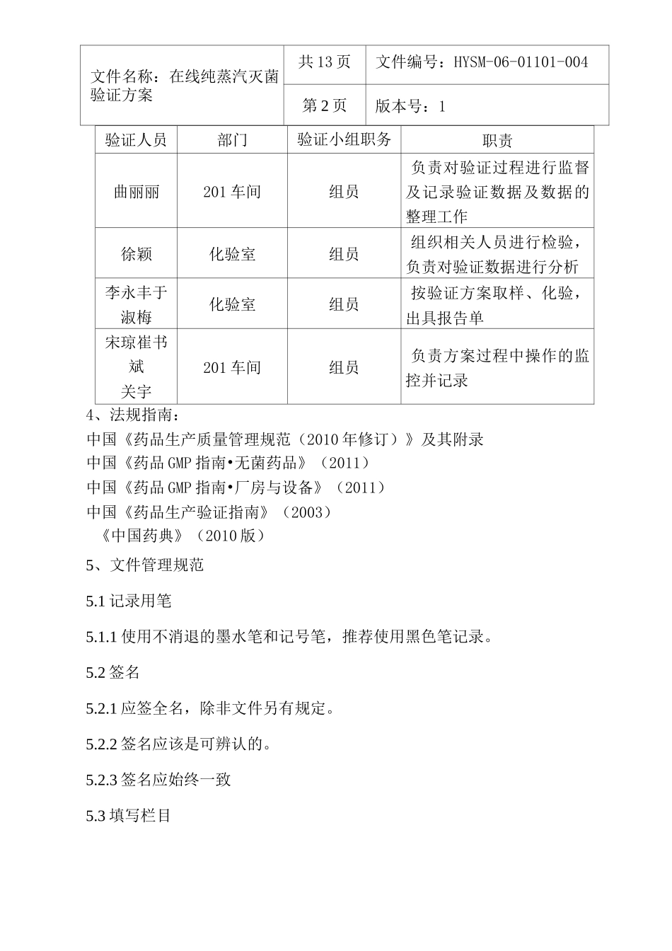 在线纯蒸汽灭菌效果验证_第2页