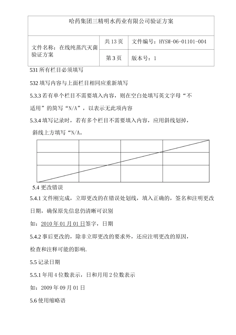 在线纯蒸汽灭菌效果验证_第3页