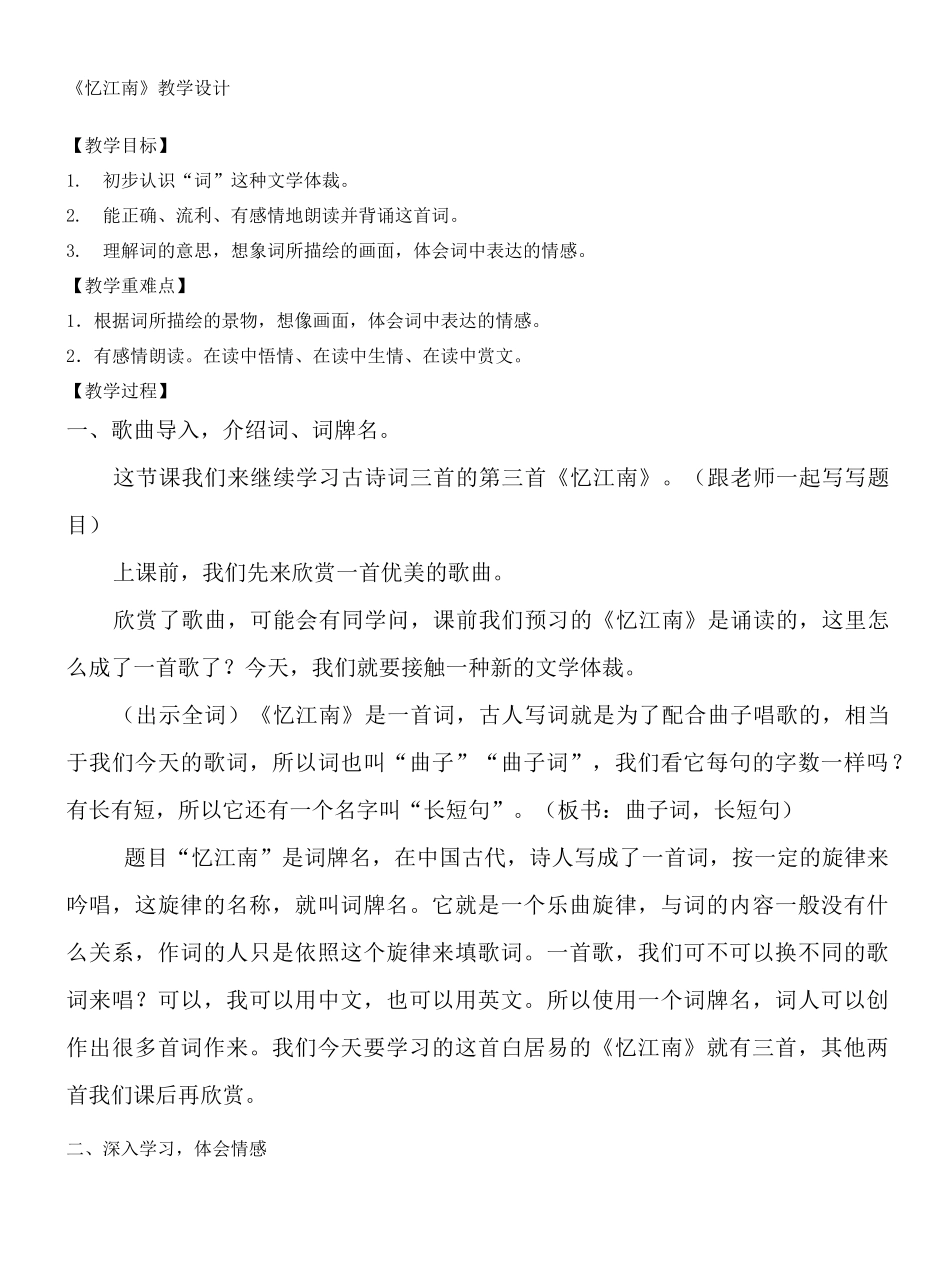 忆江南教案完整版_第2页