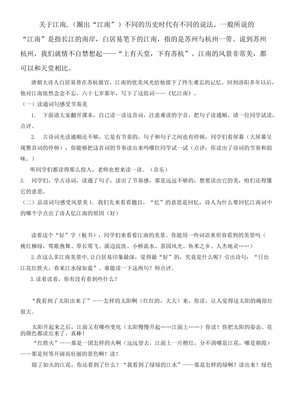 忆江南教案完整版_第3页