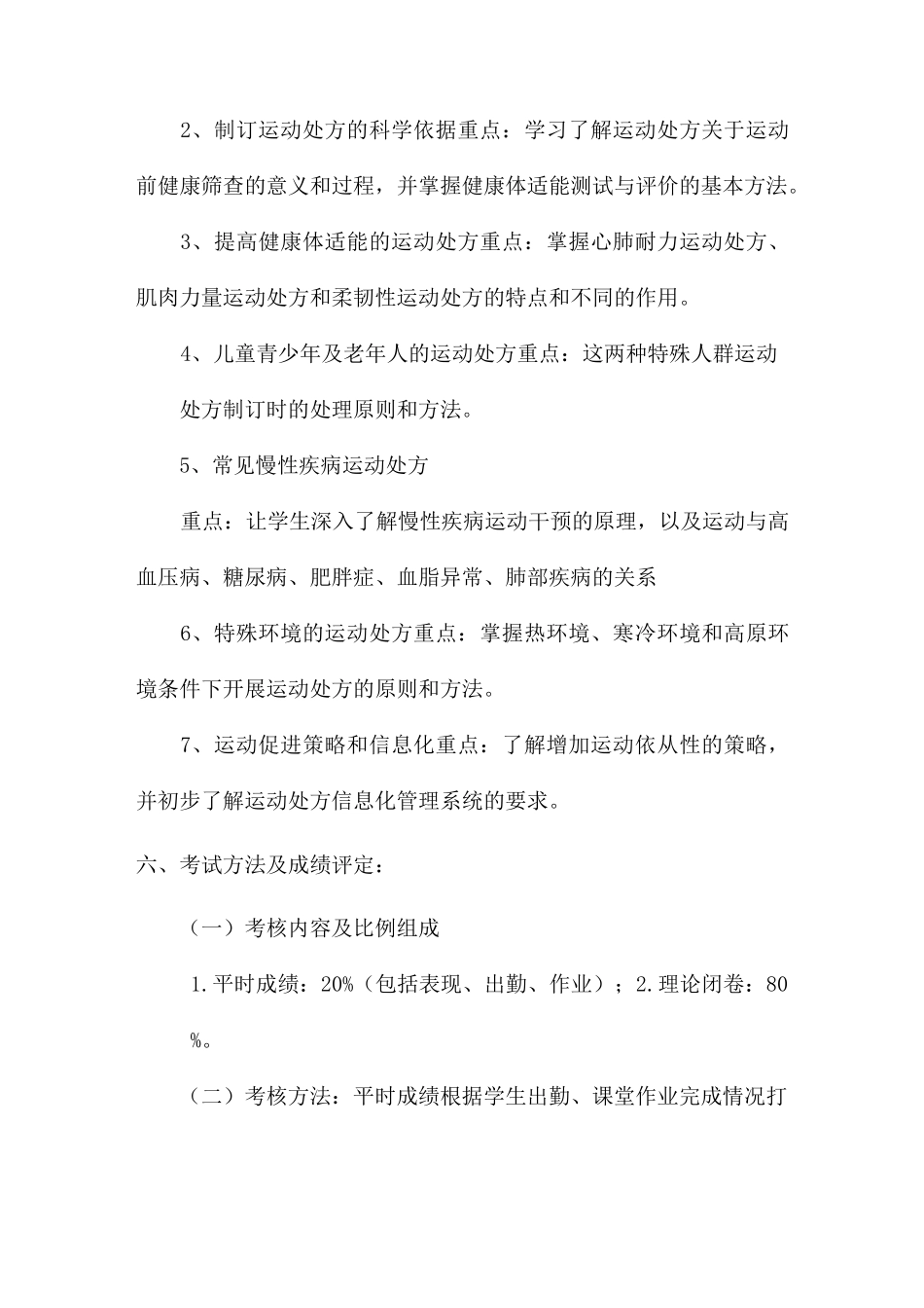 运动处方教学大纲_第2页