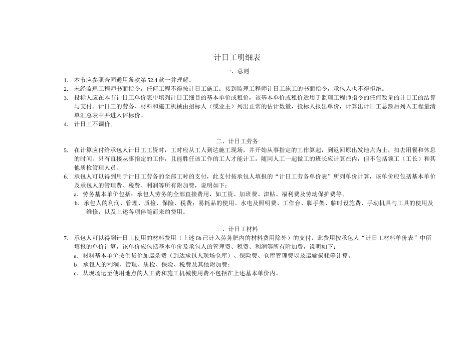 计日工明细表_第1页