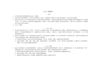 计日工明细表