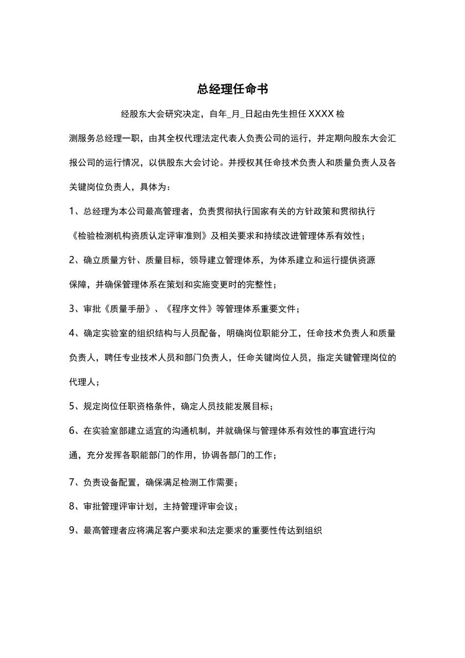 cma认证任命书_第3页