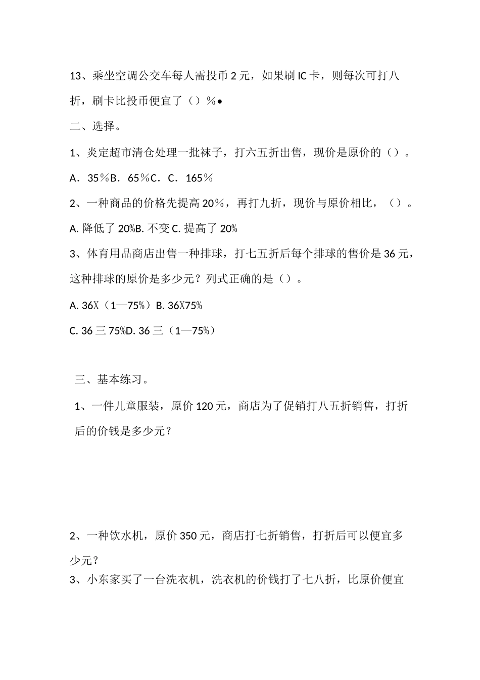 人教版六年级数学下册折扣的综合练习题_第2页