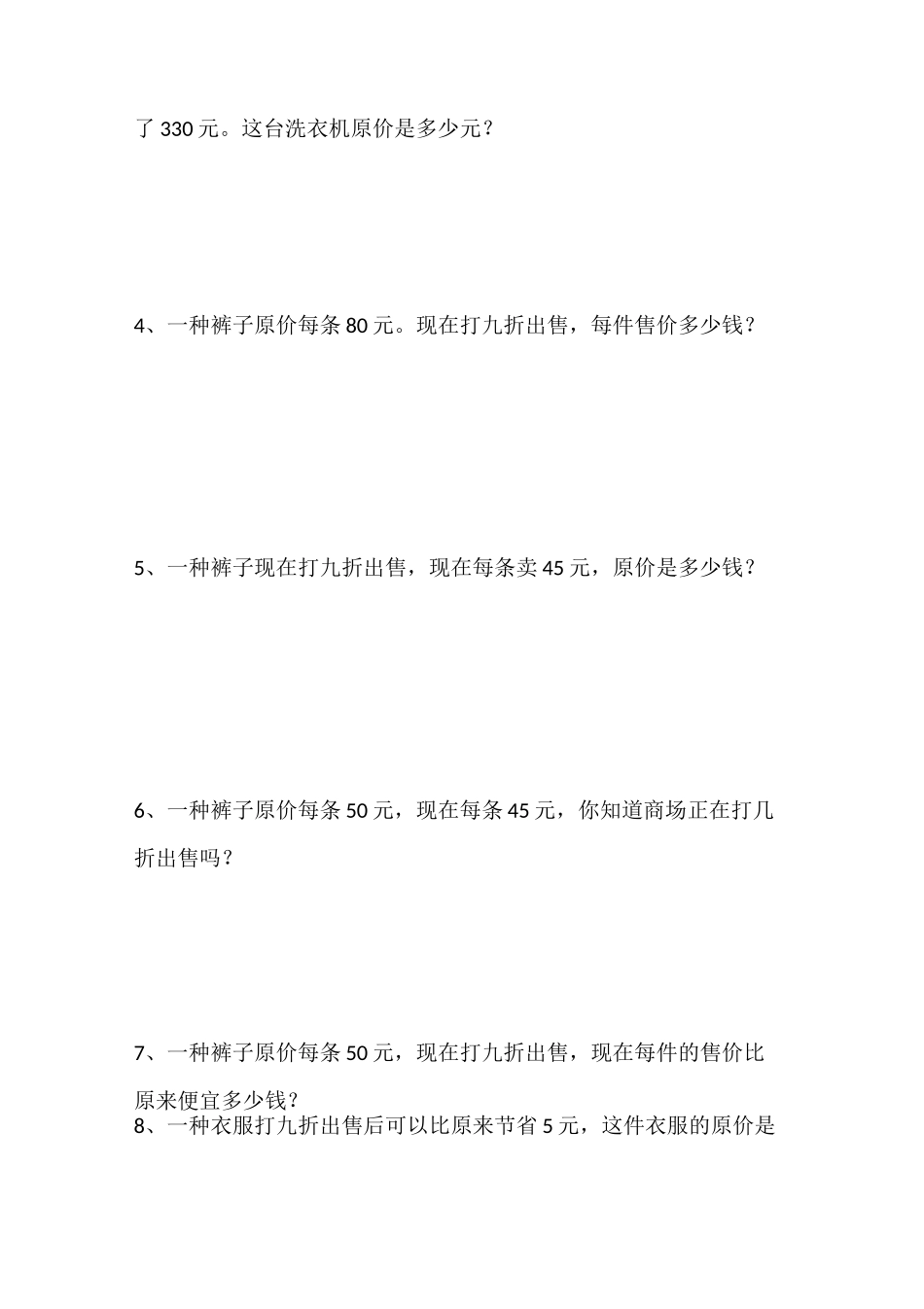 人教版六年级数学下册折扣的综合练习题_第3页