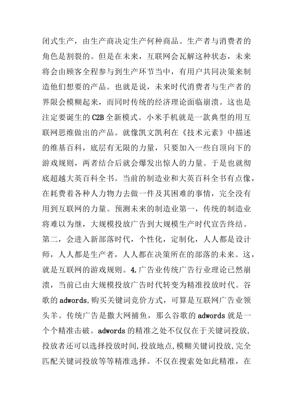 将被互联网颠覆掉的17个传统行业_第3页
