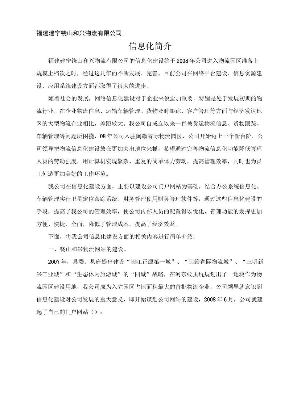 物流信息化简介_第1页