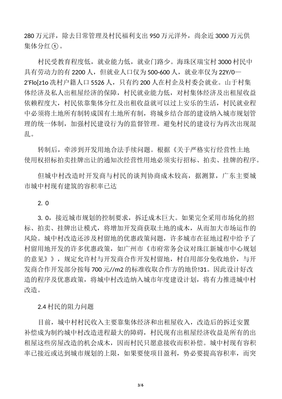 城中村改造的几点思路_第3页