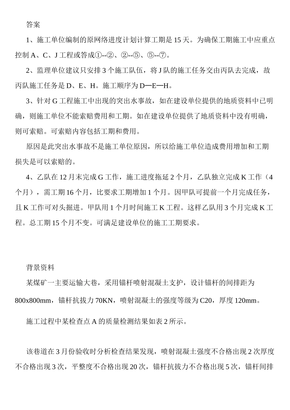 一建《矿业工程》真题及答案_第2页