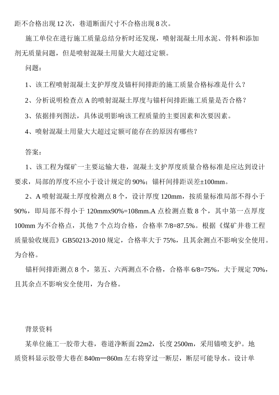 一建《矿业工程》真题及答案_第3页