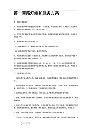 路灯维护服务方案