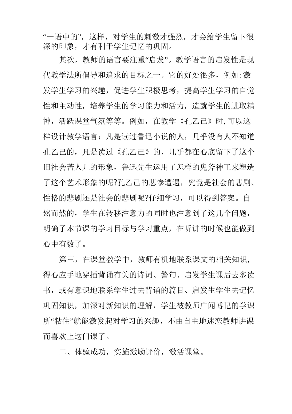 高中语文教学心得体会范文_第2页