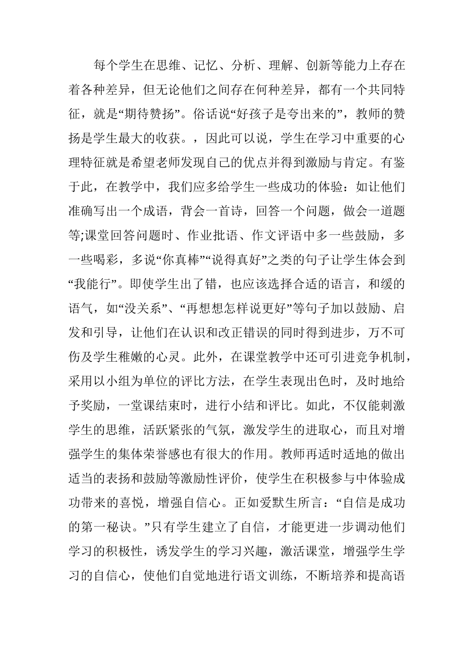 高中语文教学心得体会范文_第3页