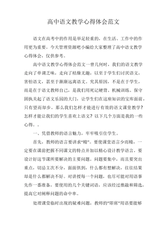 高中语文教学心得体会范文