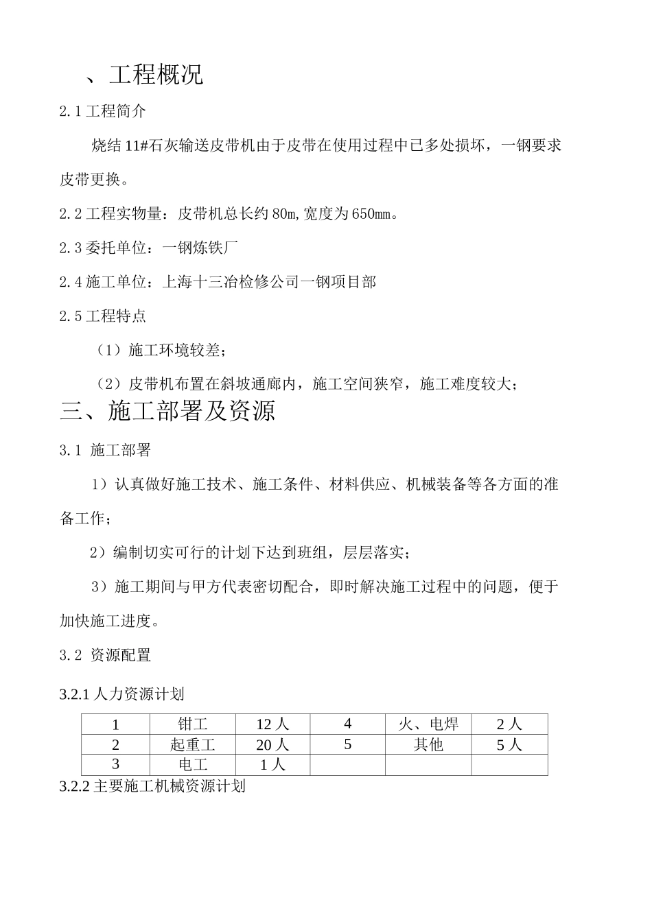 皮带更换方案_第2页