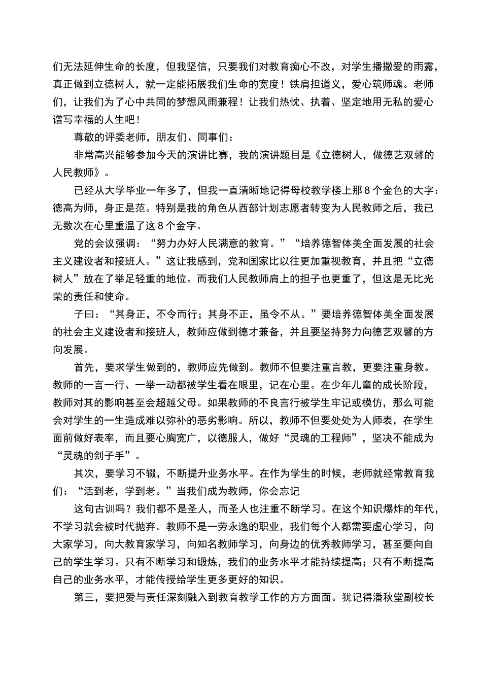 立德树人,思政先行发言稿_第2页