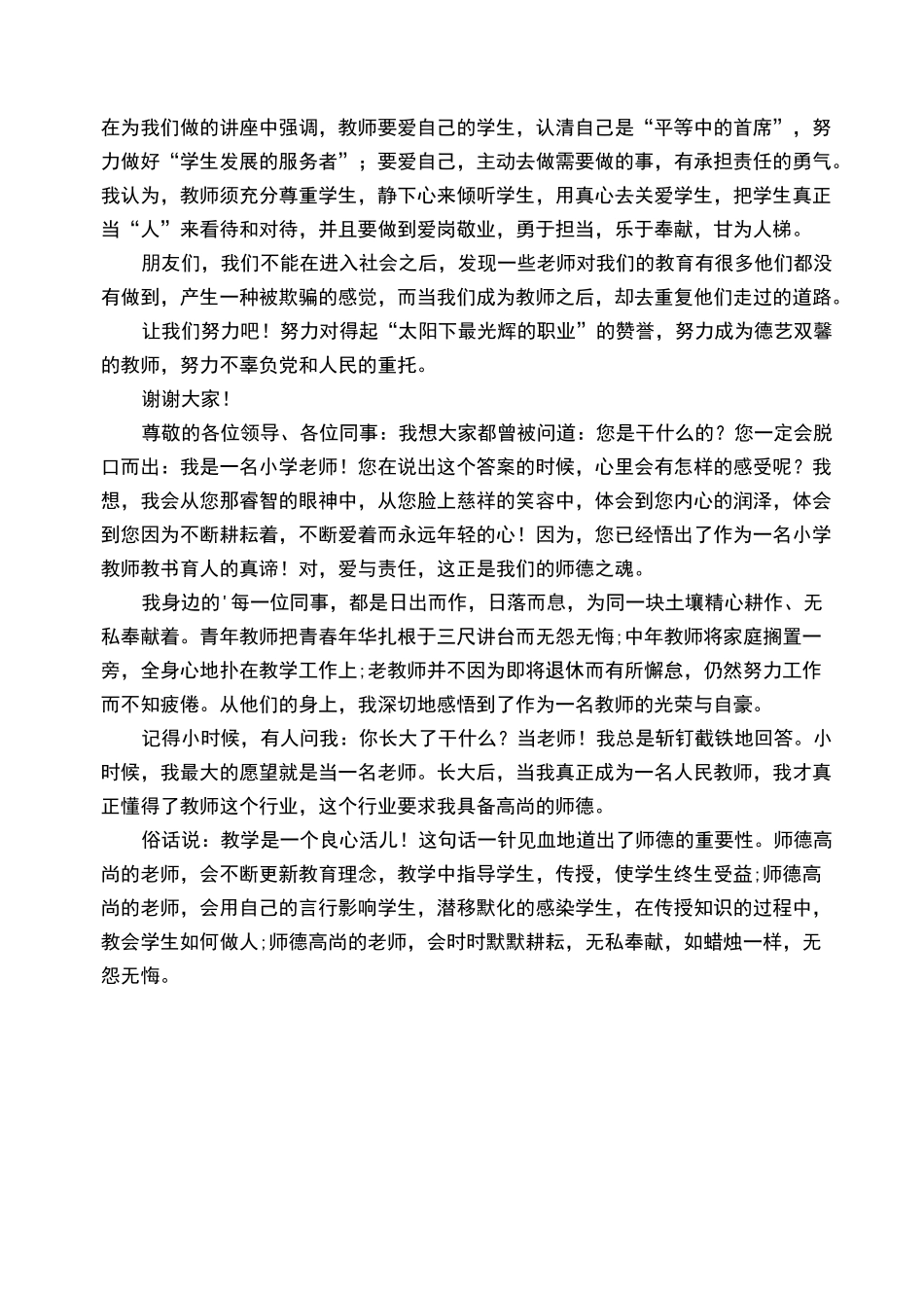 立德树人,思政先行发言稿_第3页