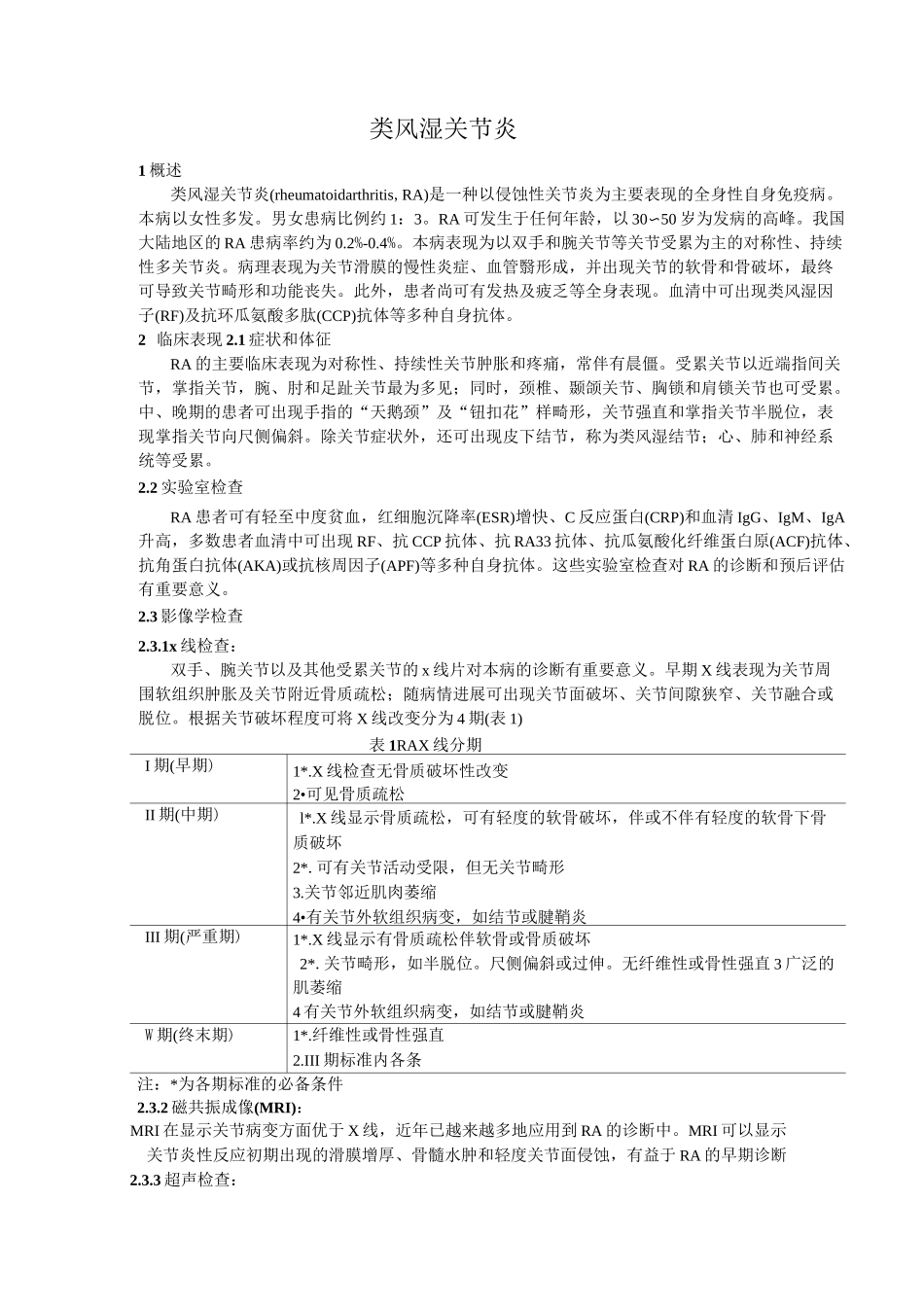 资料整理类风湿关节炎诊疗指南_第1页