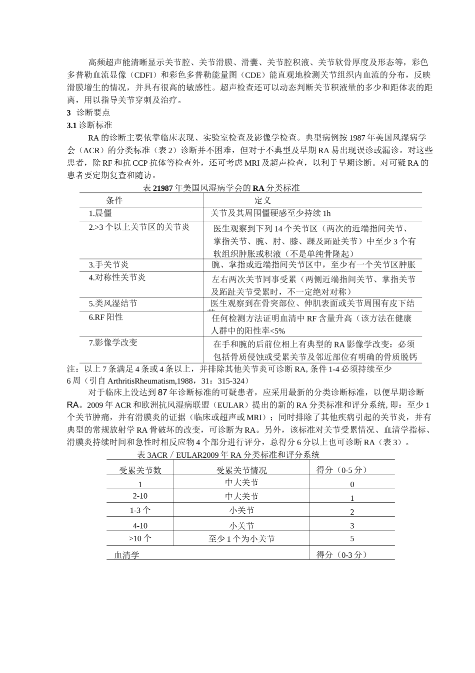 资料整理类风湿关节炎诊疗指南_第2页