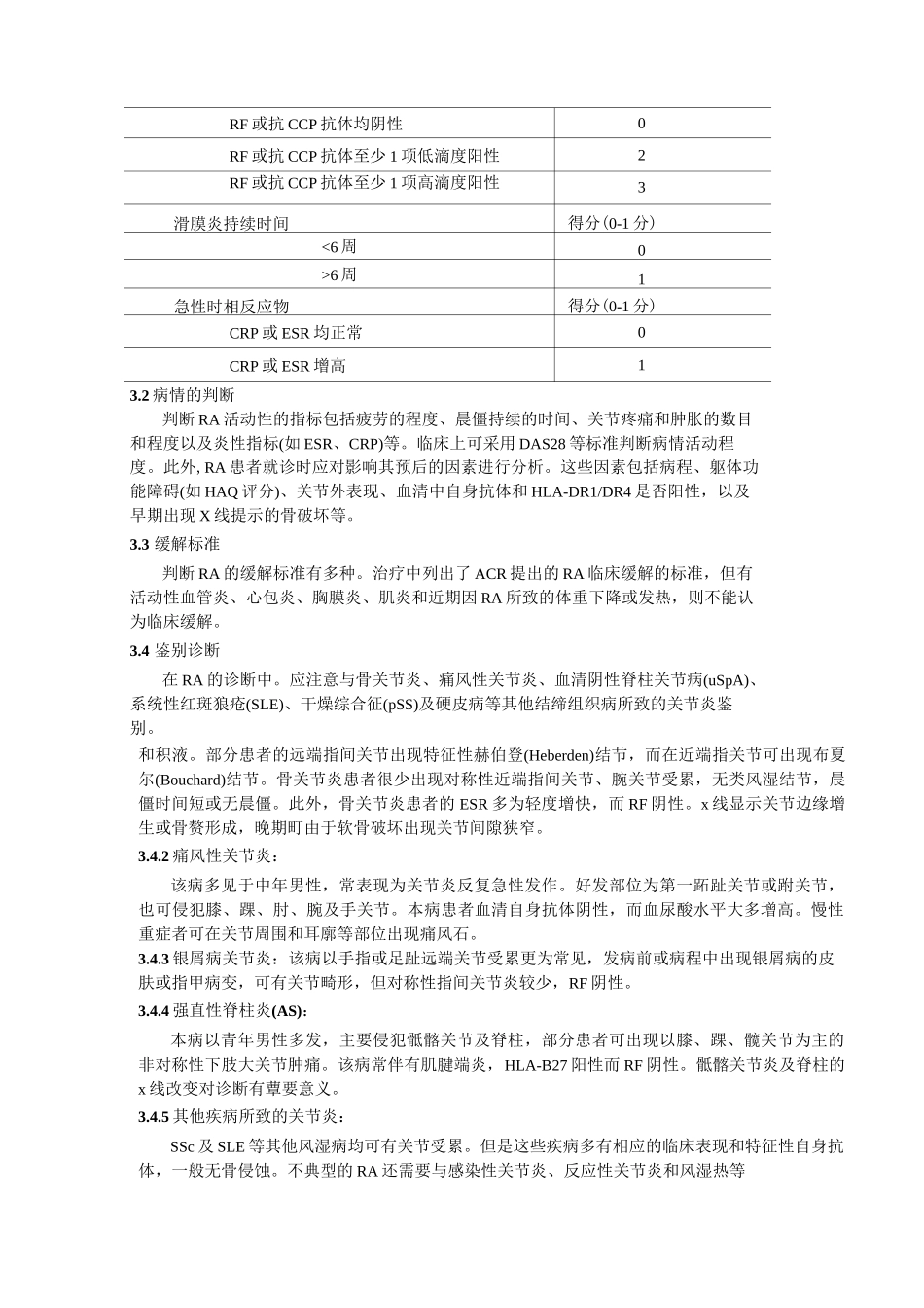 资料整理类风湿关节炎诊疗指南_第3页