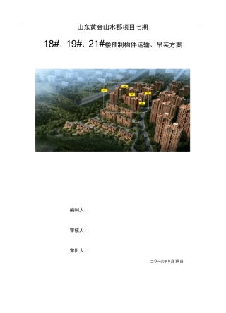 预制板安装方案