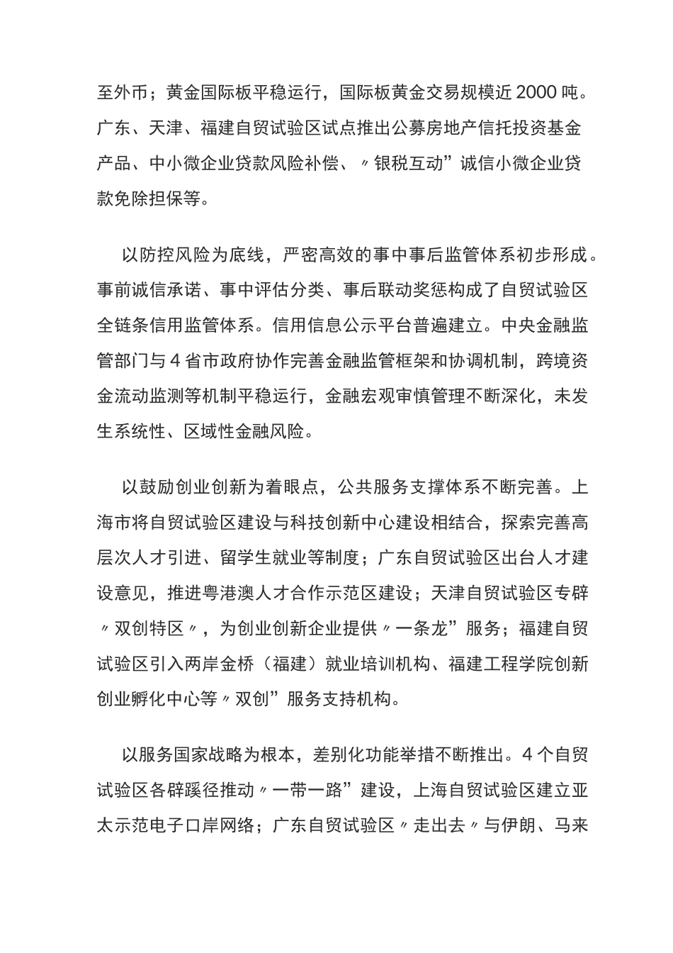 自贸试验区建设工作成效及汇报材料_第2页