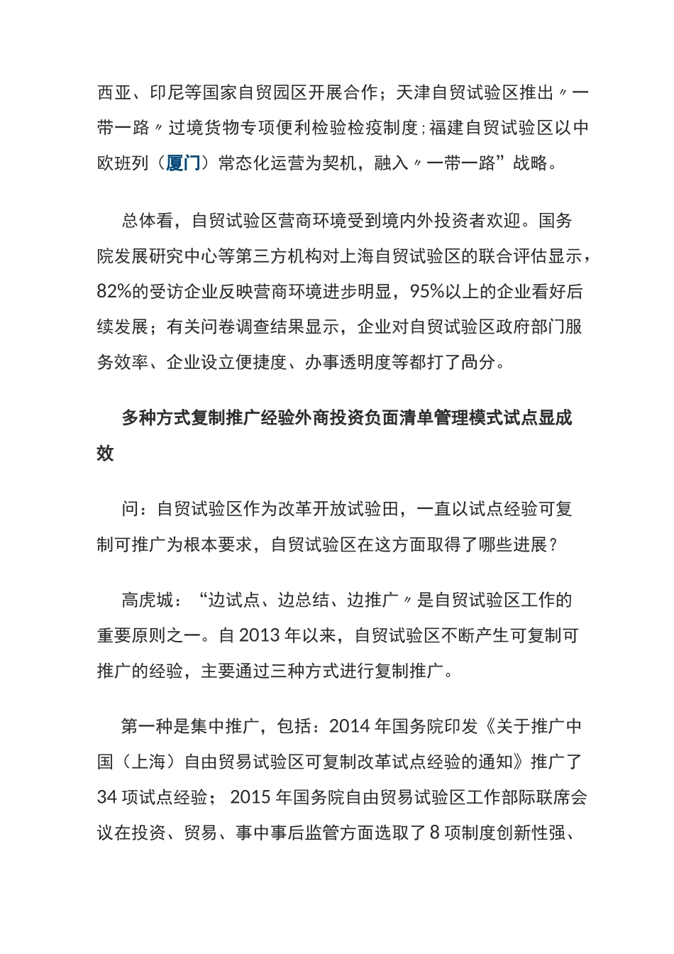 自贸试验区建设工作成效及汇报材料_第3页